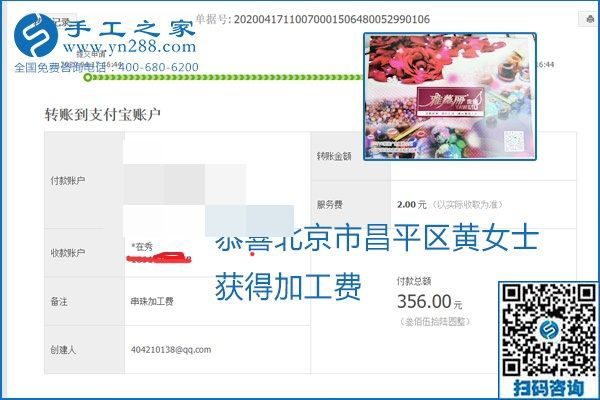 做外發(fā)手工活能不能掙到錢，選擇正規(guī)可靠的手工活很重要，手工之家本次部分加工費結(jié)算單截圖：(圖17)