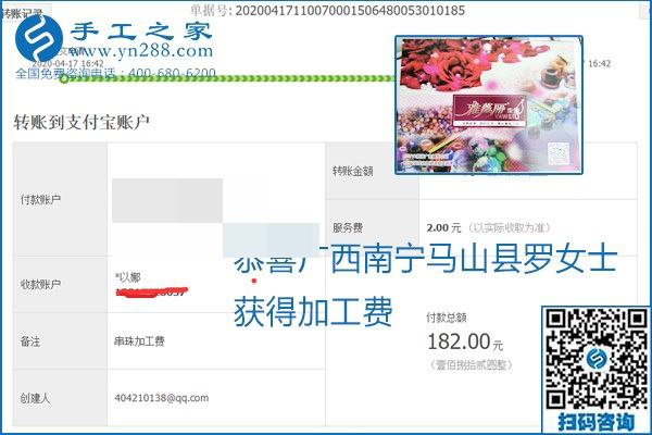 做外發(fā)手工活能不能掙到錢，選擇正規(guī)可靠的手工活很重要，手工之家本次部分加工費結(jié)算單截圖：(圖16)