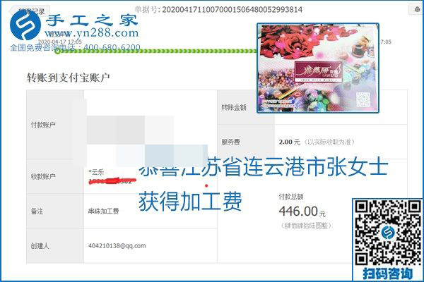 做外發(fā)手工活能不能掙到錢，選擇正規(guī)可靠的手工活很重要，手工之家本次部分加工費結(jié)算單截圖：(圖13)