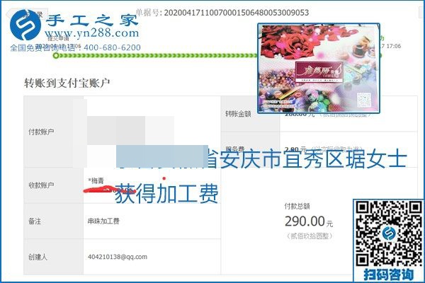 做外發(fā)手工活能不能掙到錢，選擇正規(guī)可靠的手工活很重要，手工之家本次部分加工費結(jié)算單截圖：(圖15)