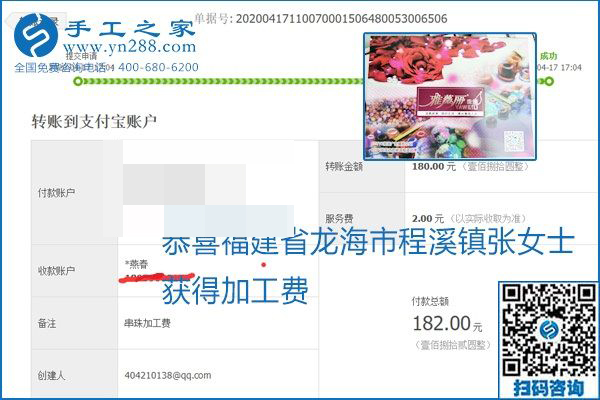 做外發(fā)手工活能不能掙到錢，選擇正規(guī)可靠的手工活很重要，手工之家本次部分加工費結(jié)算單截圖：(圖12)