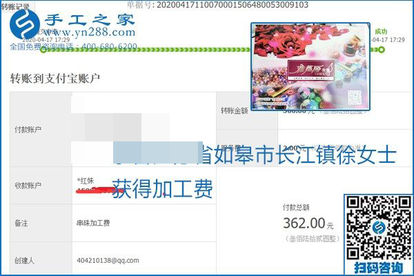 做外發(fā)手工活能不能掙到錢，選擇正規(guī)可靠的手工活很重要，手工之家本次部分加工費結(jié)算單截圖：(圖29)