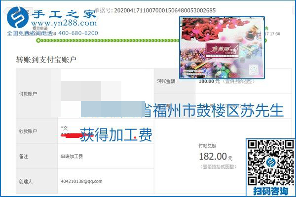 做外發(fā)手工活能不能掙到錢，選擇正規(guī)可靠的手工活很重要，手工之家本次部分加工費結(jié)算單截圖：(圖30)