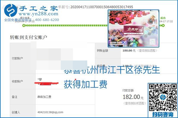 做外發(fā)手工活能不能掙到錢，選擇正規(guī)可靠的手工活很重要，手工之家本次部分加工費結(jié)算單截圖：(圖26)