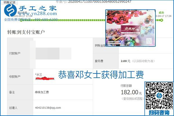 做外發(fā)手工活能不能掙到錢，選擇正規(guī)可靠的手工活很重要，手工之家本次部分加工費結(jié)算單截圖：(圖21)