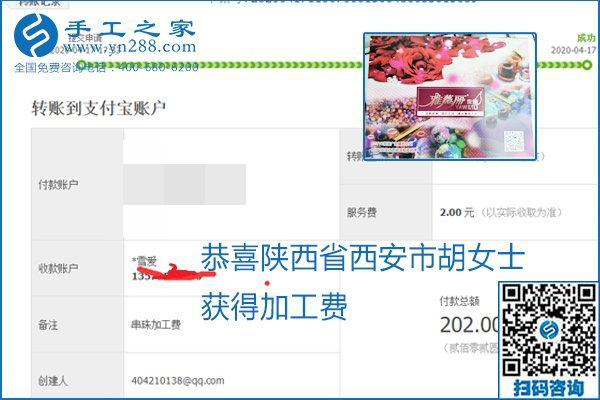 做外發(fā)手工活能不能掙到錢，選擇正規(guī)可靠的手工活很重要，手工之家本次部分加工費結(jié)算單截圖：(圖28)