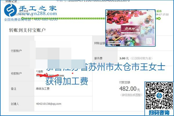 做外發(fā)手工活能不能掙到錢，選擇正規(guī)可靠的手工活很重要，手工之家本次部分加工費結(jié)算單截圖：(圖27)