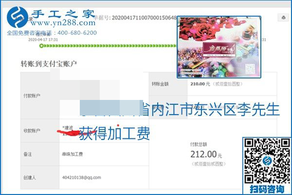做外發(fā)手工活能不能掙到錢，選擇正規(guī)可靠的手工活很重要，手工之家本次部分加工費結(jié)算單截圖：(圖25)