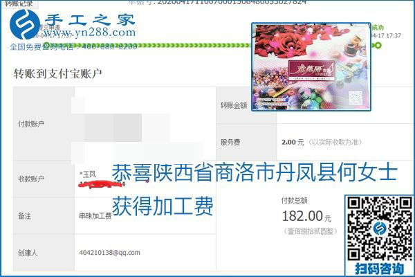做外發(fā)手工活能不能掙到錢，選擇正規(guī)可靠的手工活很重要，手工之家本次部分加工費結(jié)算單截圖：(圖24)