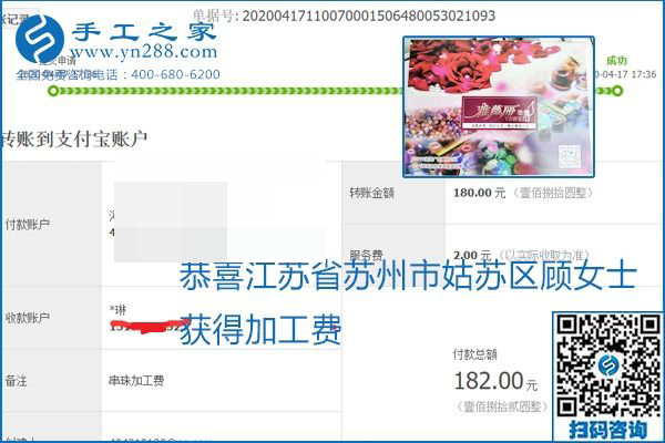 做外發(fā)手工活能不能掙到錢，選擇正規(guī)可靠的手工活很重要，手工之家本次部分加工費結(jié)算單截圖：(圖23)