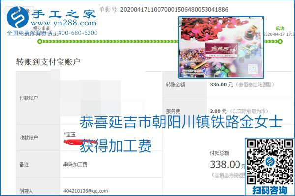 做外發(fā)手工活能不能掙到錢，選擇正規(guī)可靠的手工活很重要，手工之家本次部分加工費結(jié)算單截圖：(圖22)