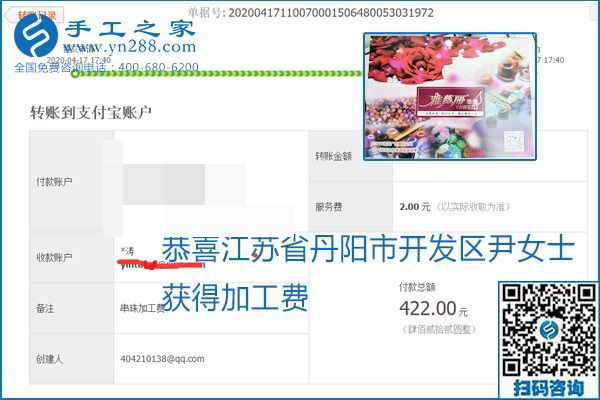 做外發(fā)手工活能不能掙到錢，選擇正規(guī)可靠的手工活很重要，手工之家本次部分加工費結(jié)算單截圖：(圖36)