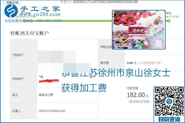 做外發(fā)手工活能不能掙到錢，選擇正規(guī)可靠的手工活很重要，手工之家本次部分加工費結(jié)算單截圖：(圖39)