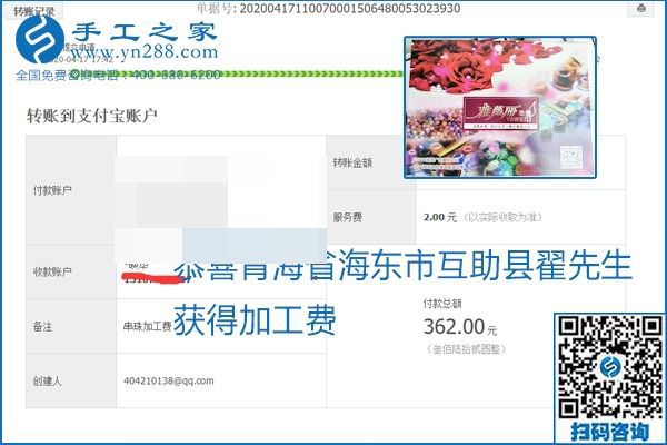做外發(fā)手工活能不能掙到錢，選擇正規(guī)可靠的手工活很重要，手工之家本次部分加工費結(jié)算單截圖：(圖38)