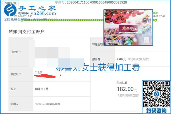 做外發(fā)手工活能不能掙到錢，選擇正規(guī)可靠的手工活很重要，手工之家本次部分加工費結(jié)算單截圖：(圖37)