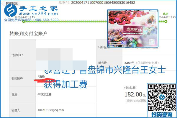 做外發(fā)手工活能不能掙到錢，選擇正規(guī)可靠的手工活很重要，手工之家本次部分加工費結(jié)算單截圖：(圖33)