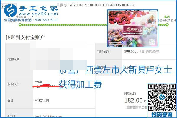 做外發(fā)手工活能不能掙到錢，選擇正規(guī)可靠的手工活很重要，手工之家本次部分加工費結(jié)算單截圖：(圖32)