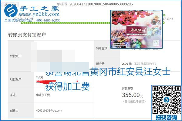 做外發(fā)手工活能不能掙到錢，選擇正規(guī)可靠的手工活很重要，手工之家本次部分加工費結(jié)算單截圖：(圖34)