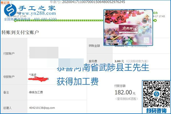 做外發(fā)手工活能不能掙到錢，選擇正規(guī)可靠的手工活很重要，手工之家本次部分加工費結(jié)算單截圖：(圖31)