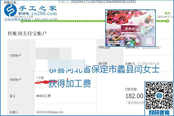 做外發(fā)手工活能不能掙到錢，選擇正規(guī)可靠的手工活很重要，手工之家本次部分加工費結(jié)算單截圖：(圖50)