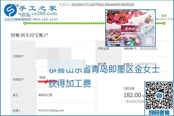 做外發(fā)手工活能不能掙到錢，選擇正規(guī)可靠的手工活很重要，手工之家本次部分加工費結(jié)算單截圖：(圖49)