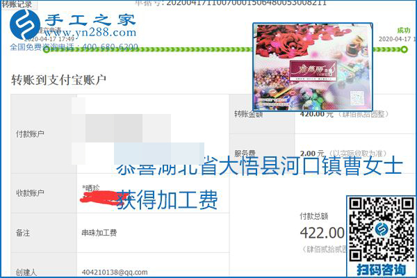 做外發(fā)手工活能不能掙到錢，選擇正規(guī)可靠的手工活很重要，手工之家本次部分加工費結(jié)算單截圖：(圖48)