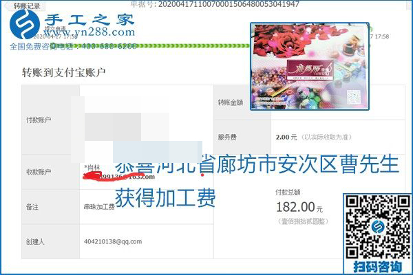 做外發(fā)手工活能不能掙到錢，選擇正規(guī)可靠的手工活很重要，手工之家本次部分加工費結(jié)算單截圖：(圖47)