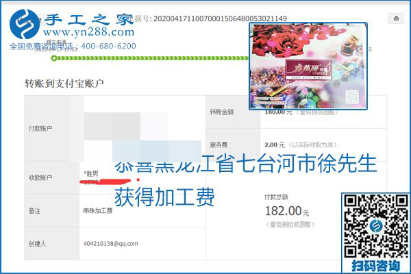 做外發(fā)手工活能不能掙到錢，選擇正規(guī)可靠的手工活很重要，手工之家本次部分加工費結(jié)算單截圖：(圖43)
