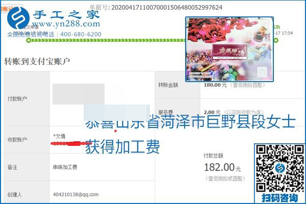 做外發(fā)手工活能不能掙到錢，選擇正規(guī)可靠的手工活很重要，手工之家本次部分加工費結(jié)算單截圖：(圖44)