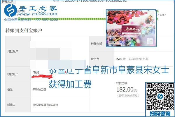 做外發(fā)手工活能不能掙到錢，選擇正規(guī)可靠的手工活很重要，手工之家本次部分加工費結(jié)算單截圖：(圖45)