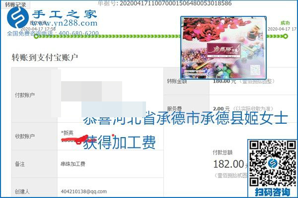 做外發(fā)手工活能不能掙到錢，選擇正規(guī)可靠的手工活很重要，手工之家本次部分加工費結(jié)算單截圖：(圖41)