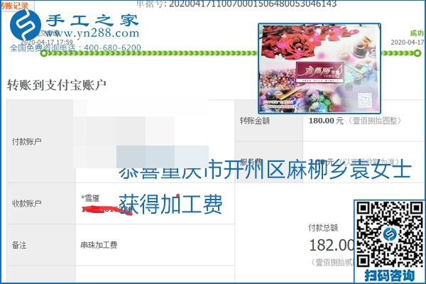 做外發(fā)手工活能不能掙到錢，選擇正規(guī)可靠的手工活很重要，手工之家本次部分加工費結(jié)算單截圖：(圖42)
