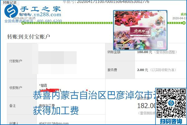 做外發(fā)手工活能不能掙到錢，選擇正規(guī)可靠的手工活很重要，手工之家本次部分加工費結(jié)算單截圖：(圖56)