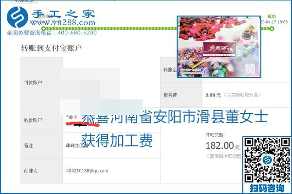 做外發(fā)手工活能不能掙到錢，選擇正規(guī)可靠的手工活很重要，手工之家本次部分加工費結(jié)算單截圖：(圖55)