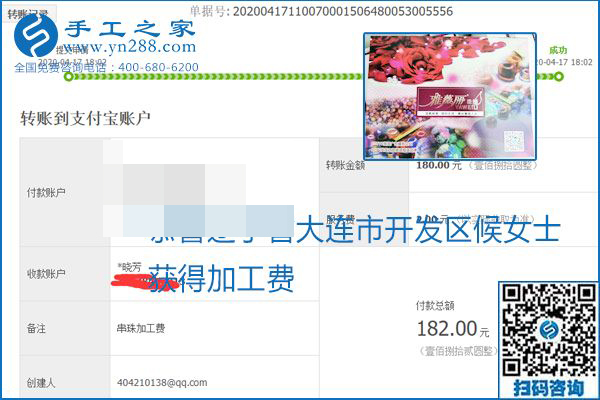 做外發(fā)手工活能不能掙到錢，選擇正規(guī)可靠的手工活很重要，手工之家本次部分加工費結(jié)算單截圖：(圖52)