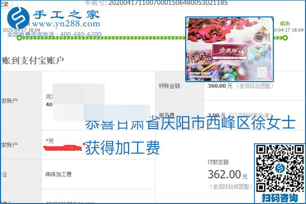 做外發(fā)手工活能不能掙到錢，選擇正規(guī)可靠的手工活很重要，手工之家本次部分加工費結(jié)算單截圖：(圖54)
