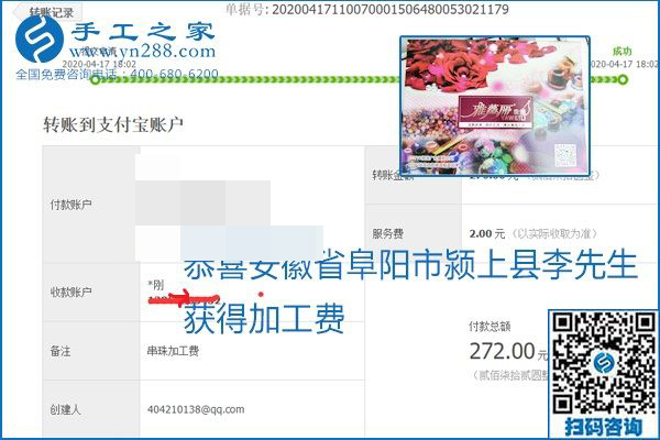 做外發(fā)手工活能不能掙到錢，選擇正規(guī)可靠的手工活很重要，手工之家本次部分加工費結(jié)算單截圖：(圖53)