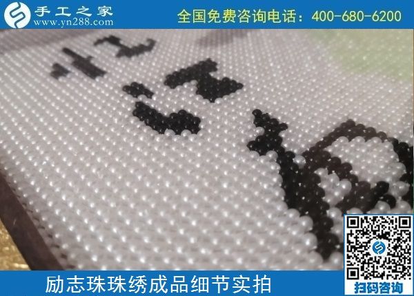 4月19日，拿回家做的手工活，手工活外發(fā)回收，這里有珠繡純手工活外發(fā)加工，手工之家勵志珠珠繡成品實拍