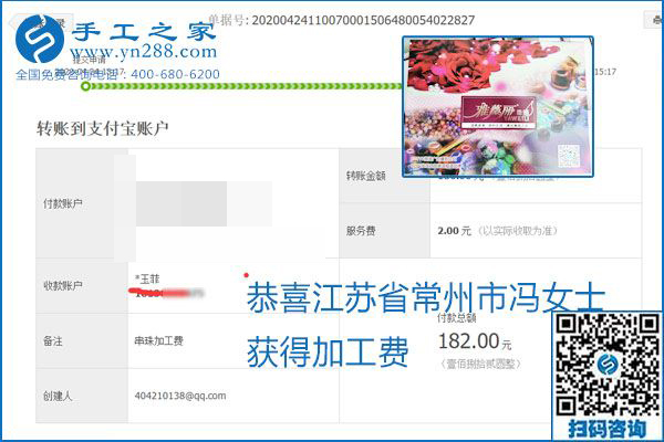 想做手工活掙錢，找正規(guī)手工活企業(yè)手工之家，本周珠繡部分加工費(fèi)結(jié)算單截圖：