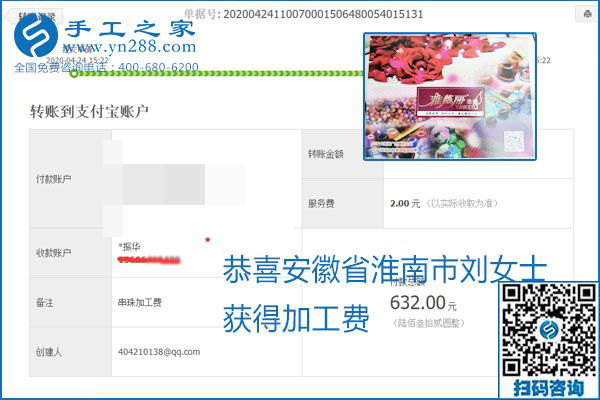 想做手工活掙錢，找正規(guī)手工活企業(yè)手工之家，本周珠繡部分加工費(fèi)結(jié)算單截圖：