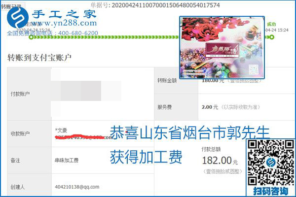 想做手工活掙錢，找正規(guī)手工活企業(yè)手工之家，本周珠繡部分加工費(fèi)結(jié)算單截圖：
