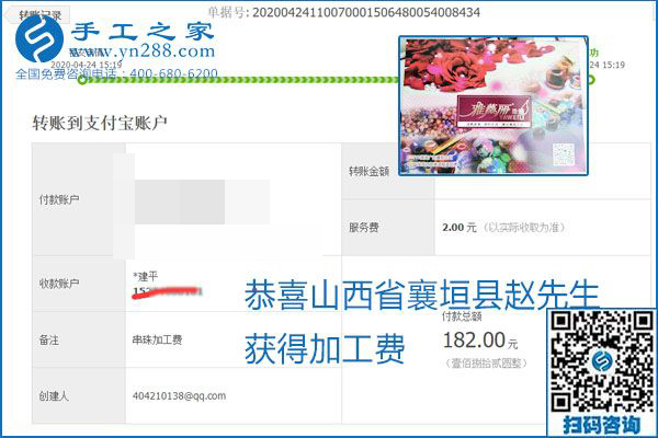 想做手工活掙錢，找正規(guī)手工活企業(yè)手工之家，本周珠繡部分加工費(fèi)結(jié)算單截圖：