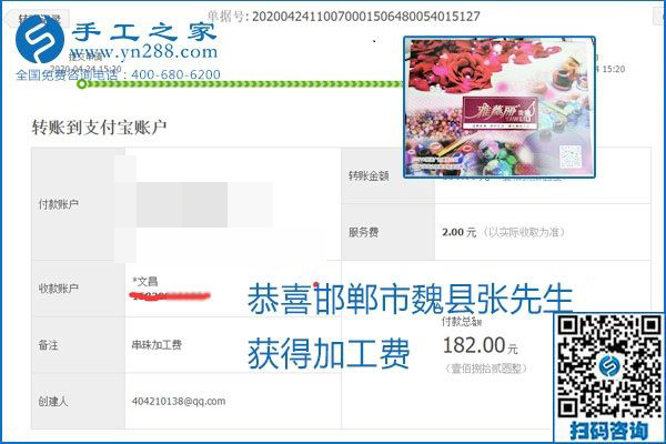 想做手工活掙錢，找正規(guī)手工活企業(yè)手工之家，本周珠繡部分加工費(fèi)結(jié)算單截圖：