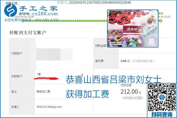 想做手工活掙錢，找正規(guī)手工活企業(yè)手工之家，本周珠繡部分加工費(fèi)結(jié)算單截圖：