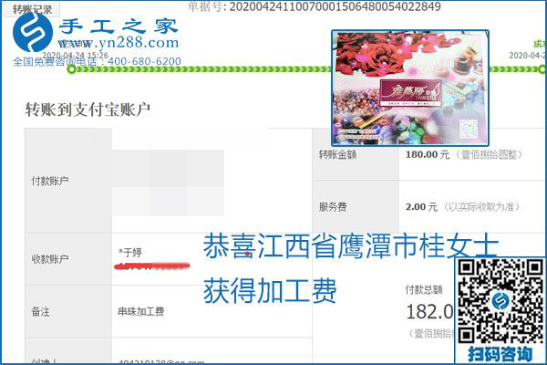 想做手工活掙錢，找正規(guī)手工活企業(yè)手工之家，本周珠繡部分加工費(fèi)結(jié)算單截圖：