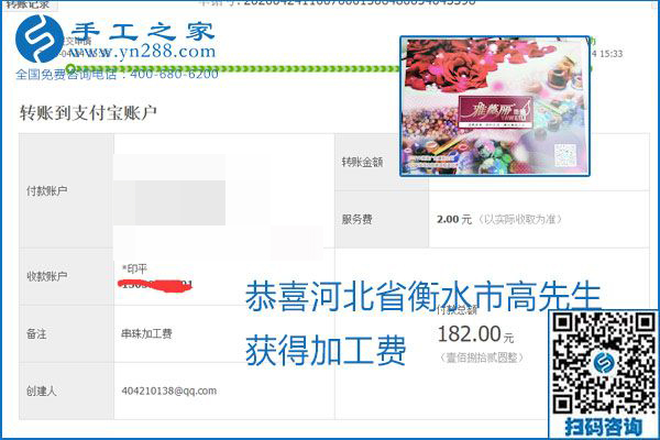 想做手工活掙錢，找正規(guī)手工活企業(yè)手工之家，本周珠繡部分加工費(fèi)結(jié)算單截圖：