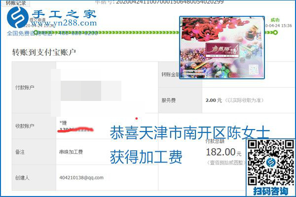 想做手工活掙錢，找正規(guī)手工活企業(yè)手工之家，本周珠繡部分加工費(fèi)結(jié)算單截圖：