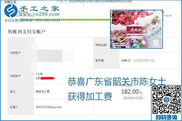 想做手工活掙錢，找正規(guī)手工活企業(yè)手工之家，本周珠繡部分加工費(fèi)結(jié)算單截圖：