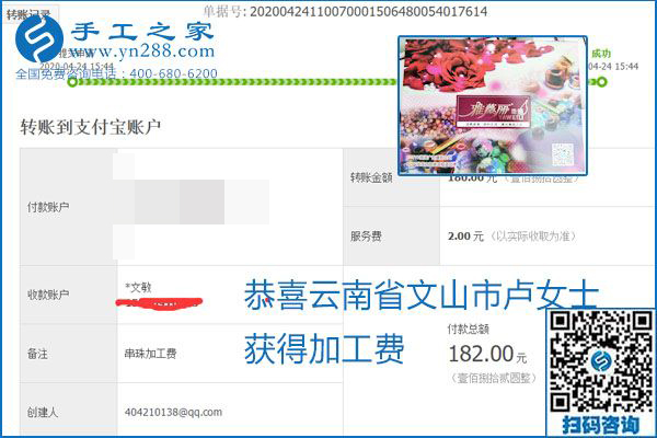 想做手工活掙錢，找正規(guī)手工活企業(yè)手工之家，本周珠繡部分加工費(fèi)結(jié)算單截圖：