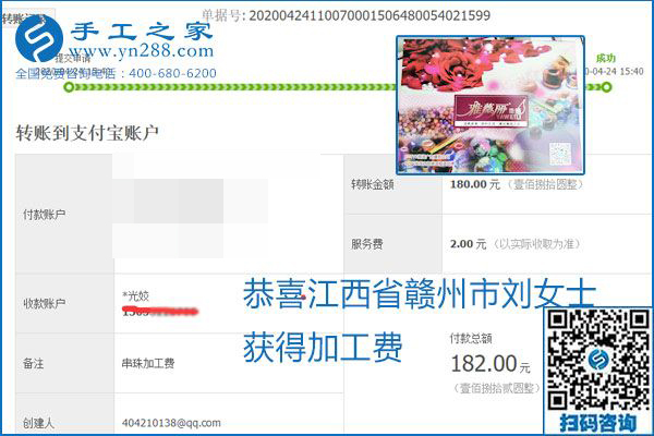 想做手工活掙錢，找正規(guī)手工活企業(yè)手工之家，本周珠繡部分加工費(fèi)結(jié)算單截圖：